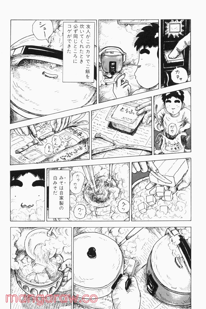 大東京ビンボー生活マニュアル - 第48話 - Page 2