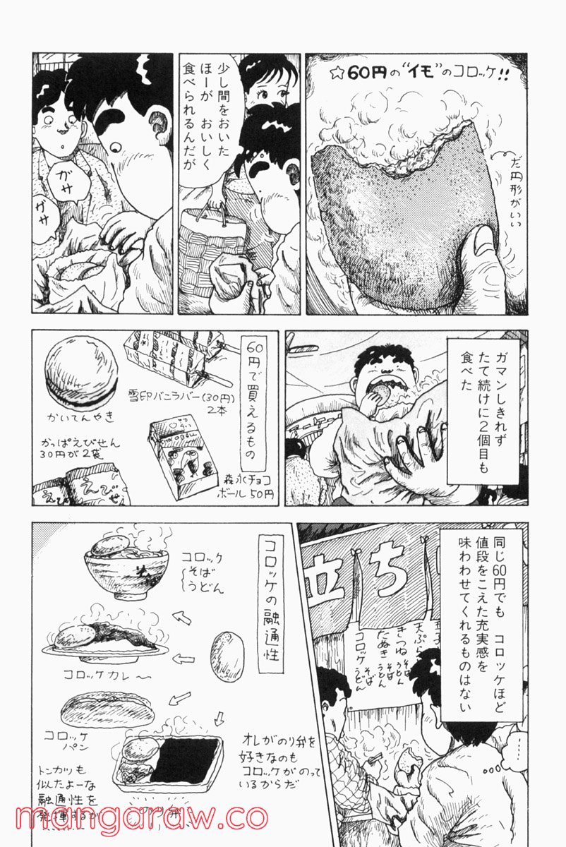 大東京ビンボー生活マニュアル - 第49話 - Page 2