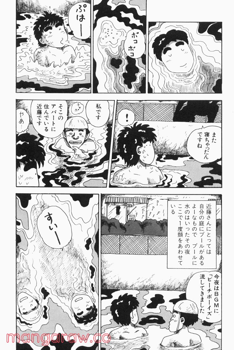 大東京ビンボー生活マニュアル - 第59話 - Page 3