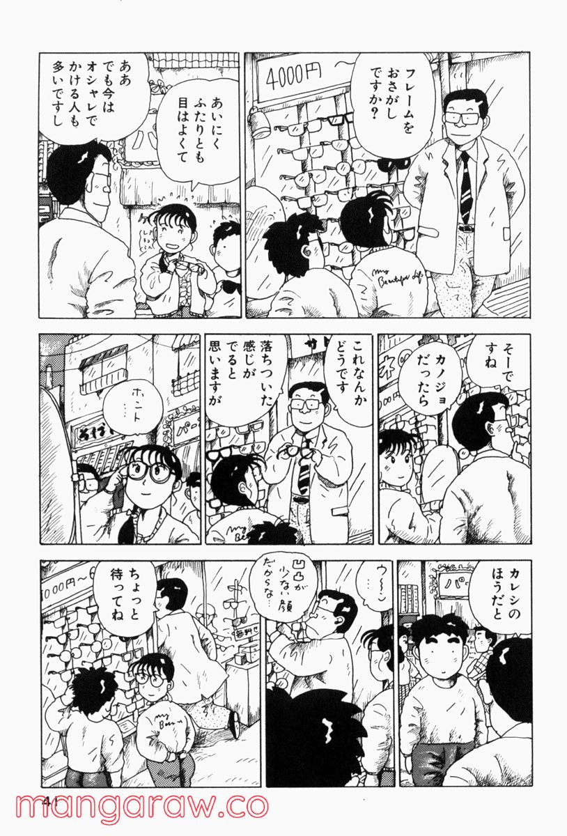 大東京ビンボー生活マニュアル - 第71話 - Page 3