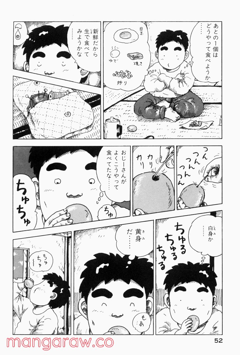 大東京ビンボー生活マニュアル - 第74話 - Page 2