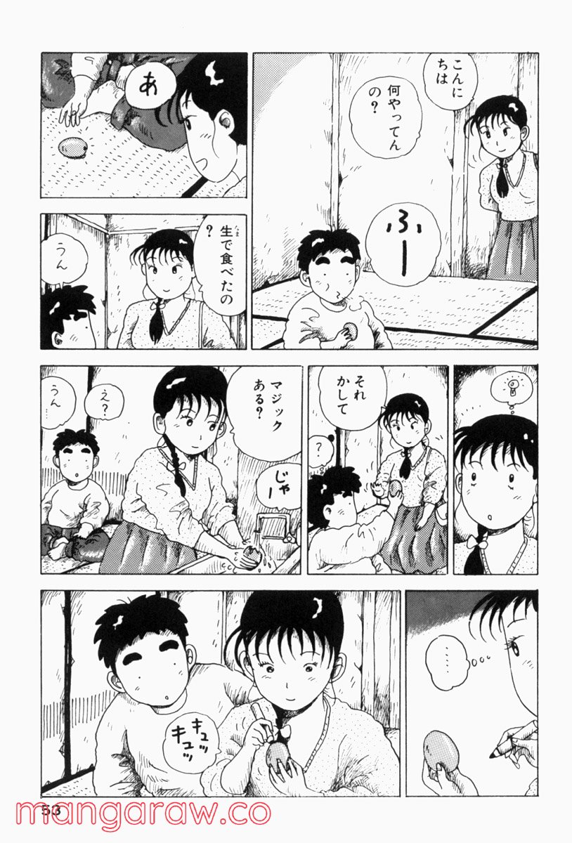 大東京ビンボー生活マニュアル - 第74話 - Page 3