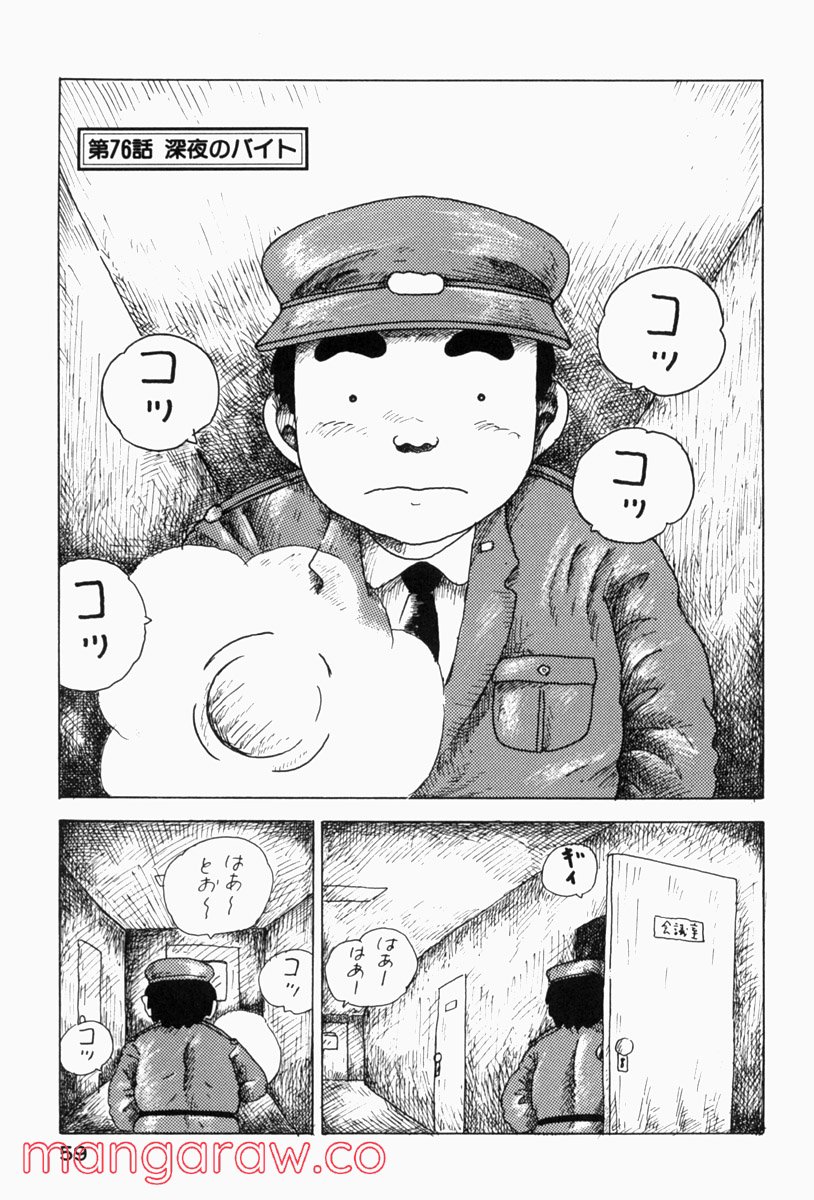 大東京ビンボー生活マニュアル - 第76話 - Page 1