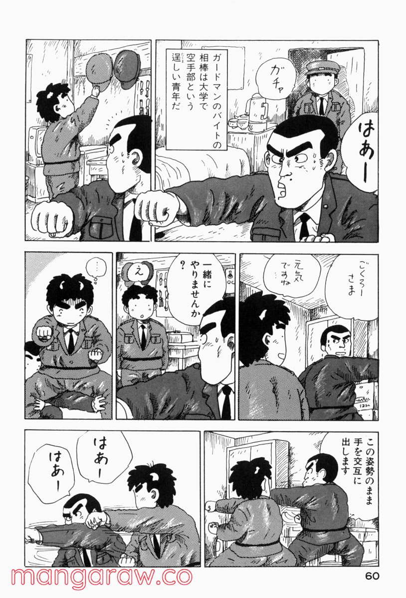 大東京ビンボー生活マニュアル - 第76話 - Page 2