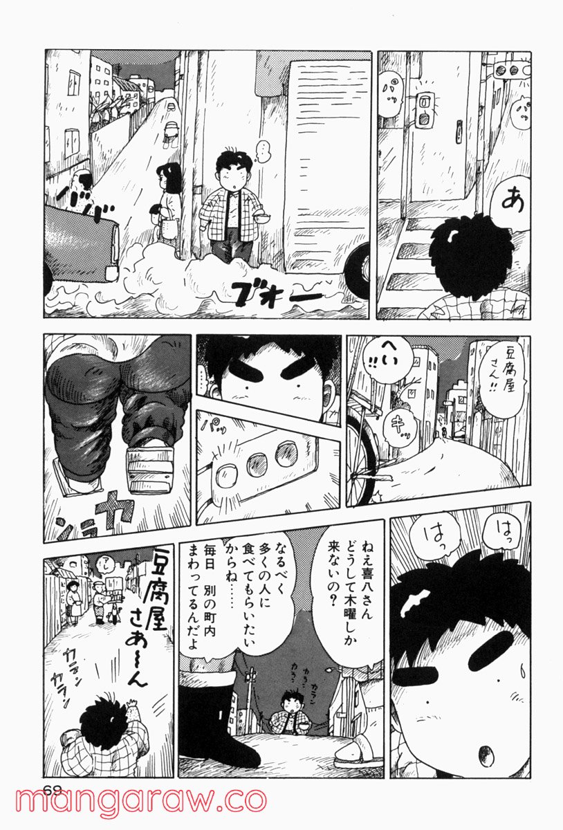 大東京ビンボー生活マニュアル - 第78話 - Page 3