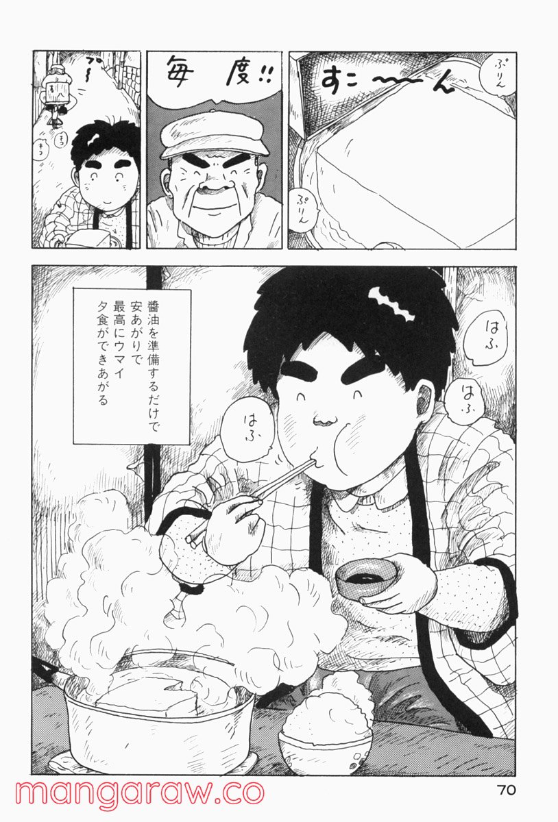 大東京ビンボー生活マニュアル - 第78話 - Page 4