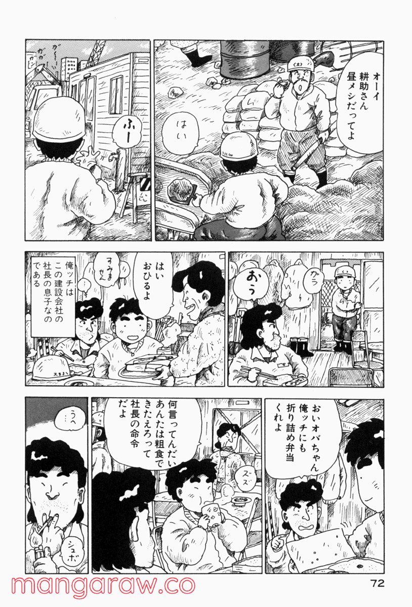 大東京ビンボー生活マニュアル - 第79話 - Page 2