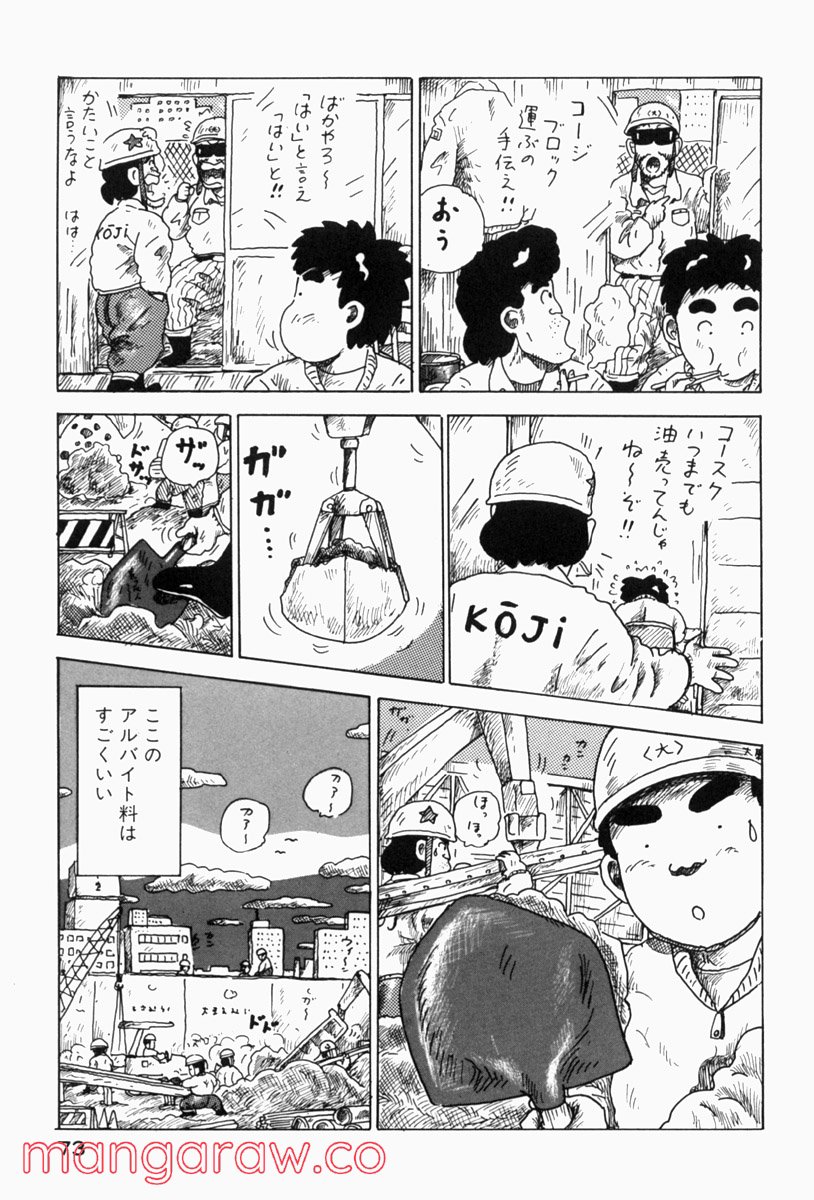 大東京ビンボー生活マニュアル - 第79話 - Page 3