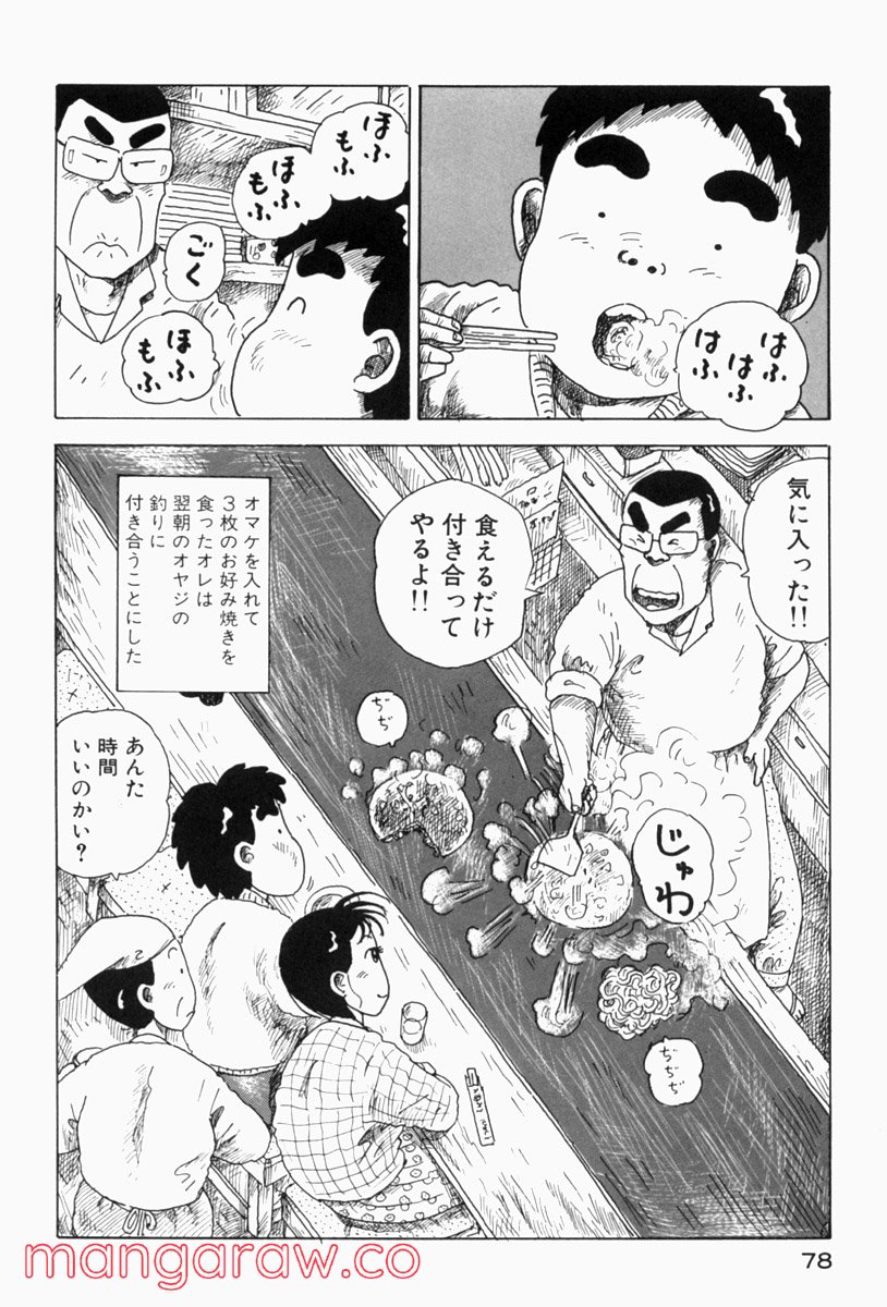 大東京ビンボー生活マニュアル - 第80話 - Page 4