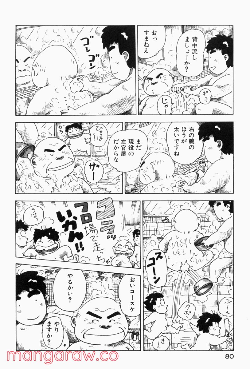 大東京ビンボー生活マニュアル - 第81話 - Page 2