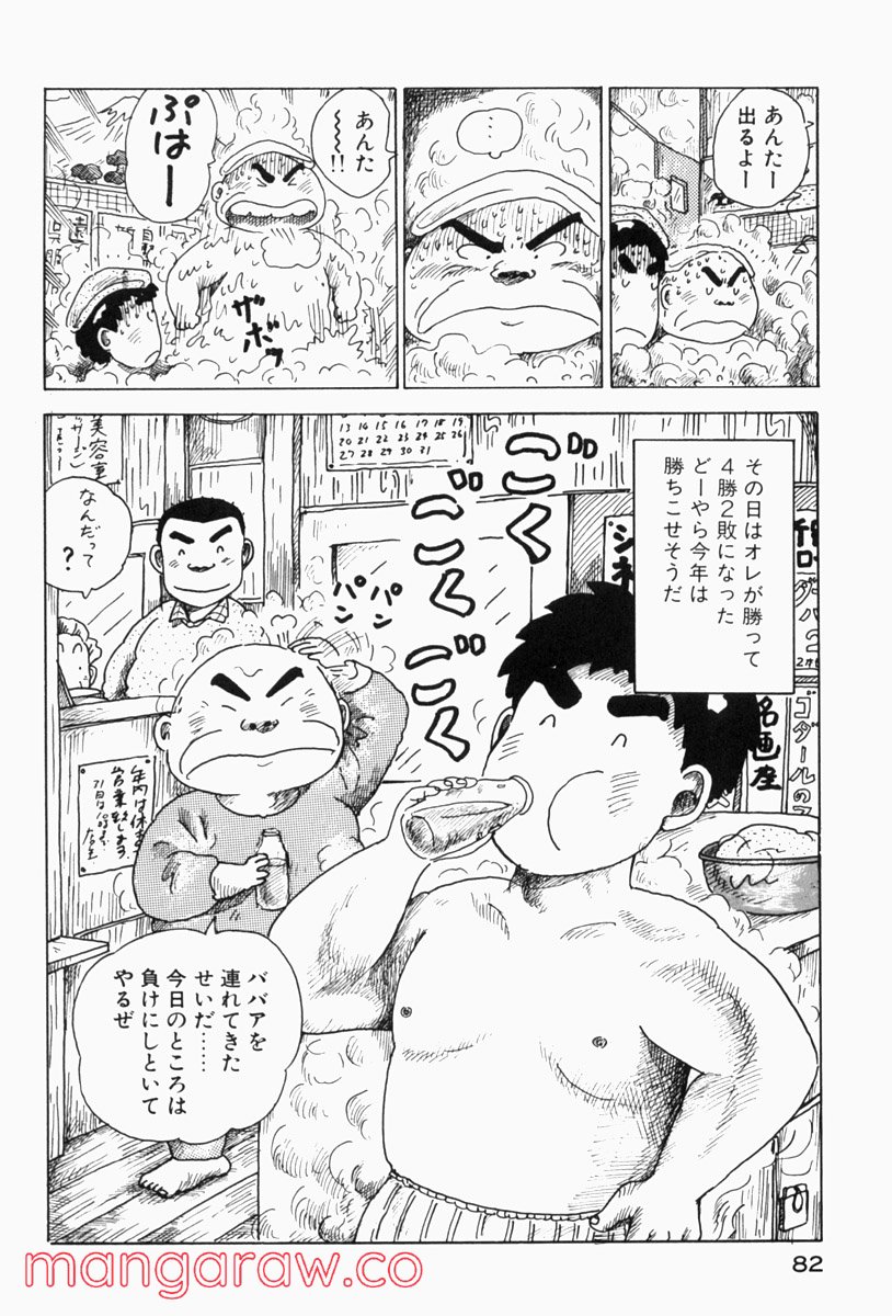 大東京ビンボー生活マニュアル - 第81話 - Page 4