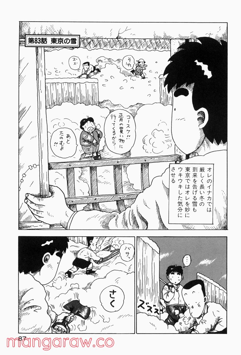 大東京ビンボー生活マニュアル - 第83話 - Page 1