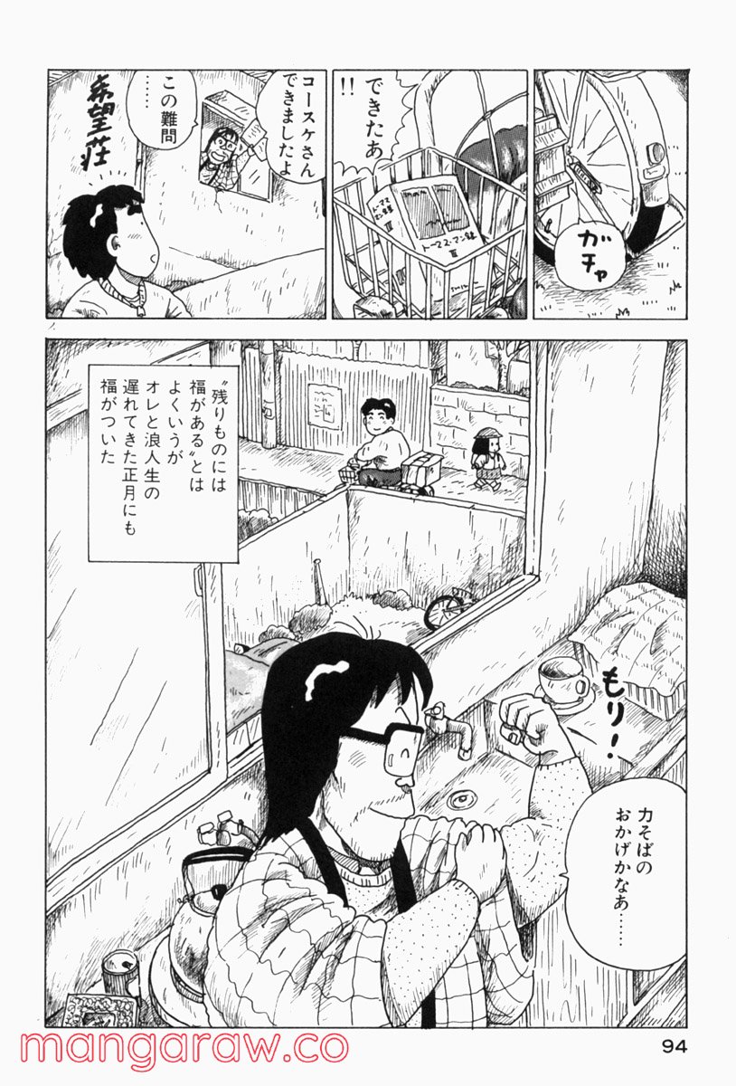 大東京ビンボー生活マニュアル - 第84話 - Page 4