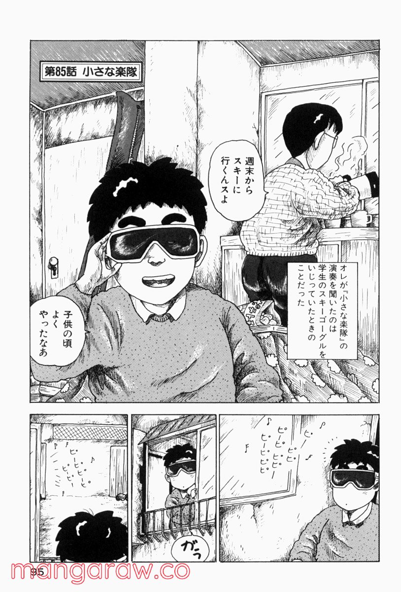 大東京ビンボー生活マニュアル - 第85話 - Page 1