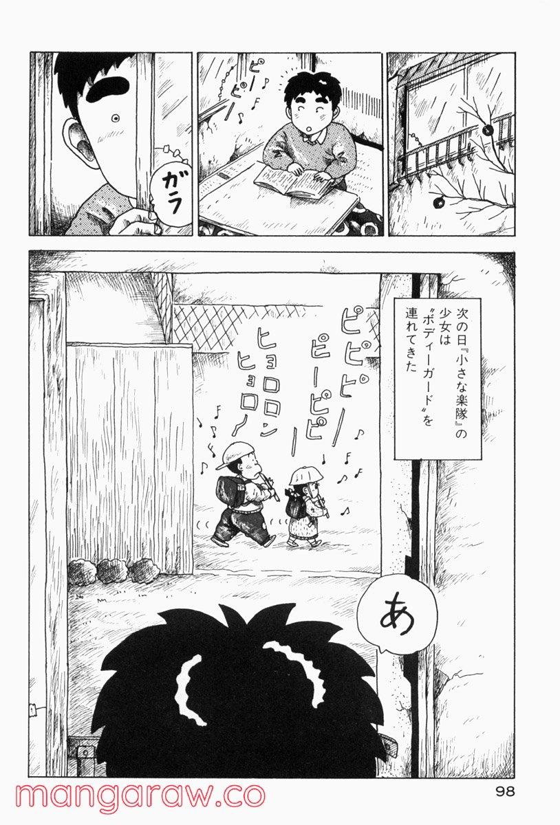 大東京ビンボー生活マニュアル - 第85話 - Page 4