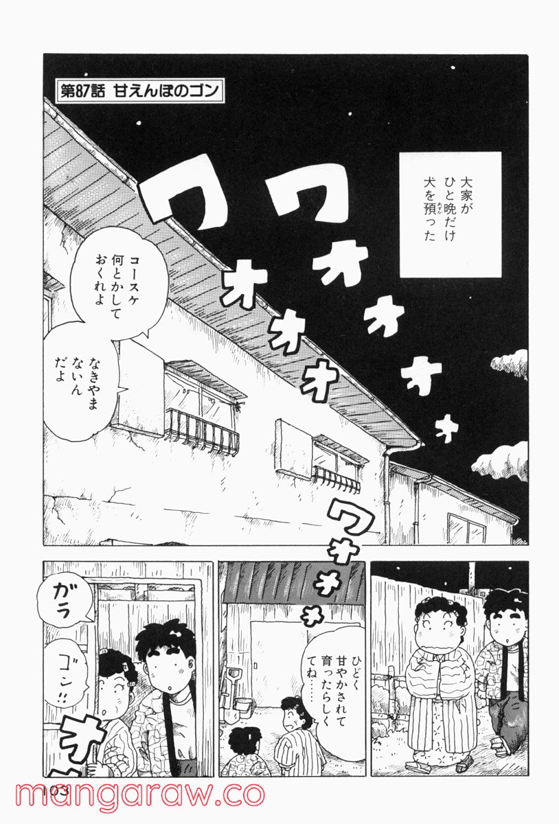 大東京ビンボー生活マニュアル - 第87話 - Page 1