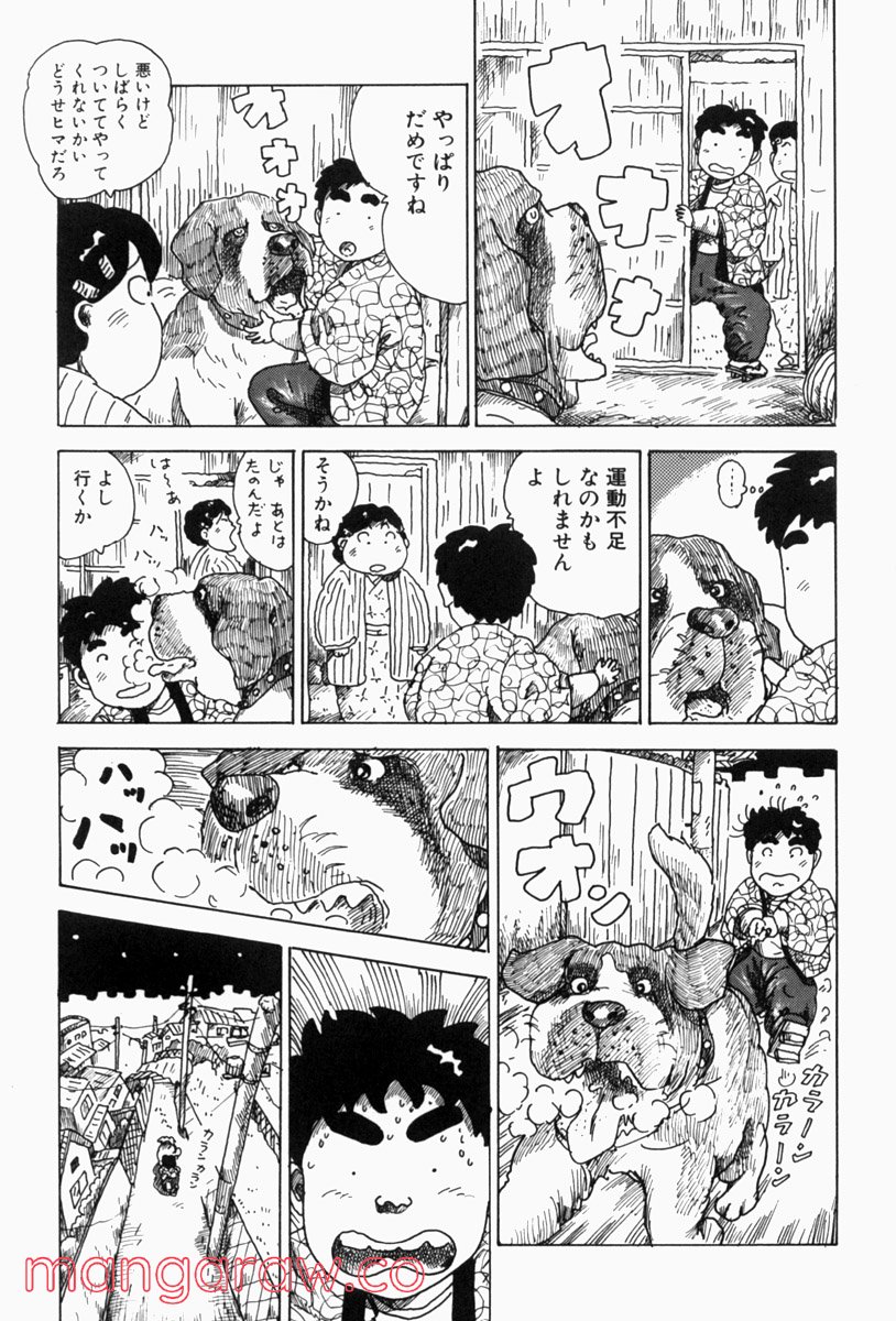 大東京ビンボー生活マニュアル - 第87話 - Page 3