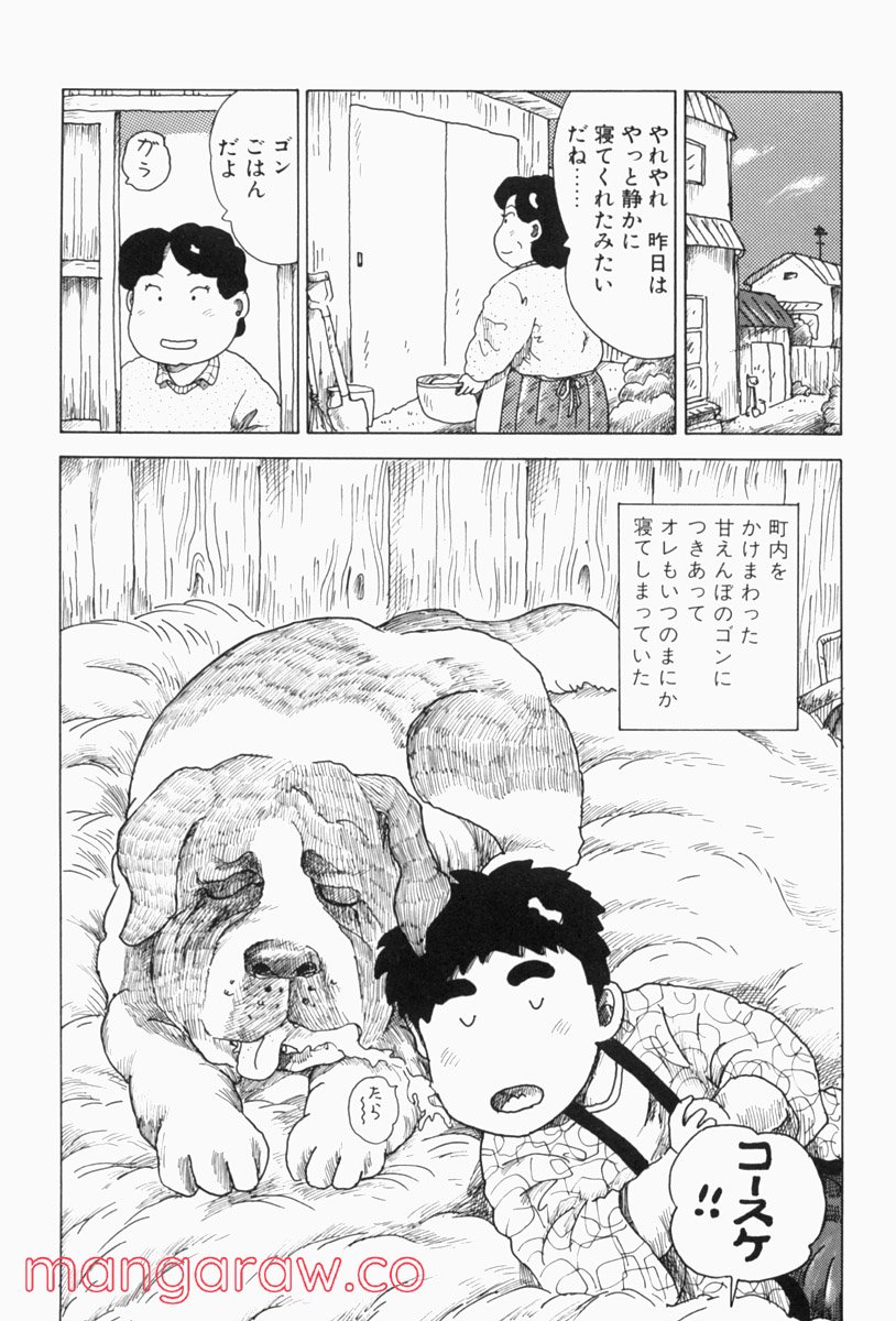 大東京ビンボー生活マニュアル - 第87話 - Page 4