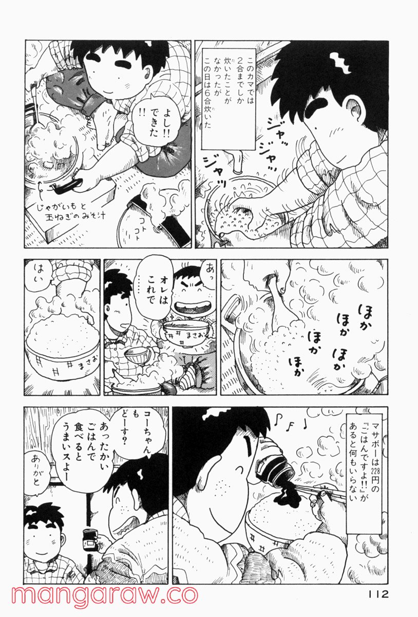 大東京ビンボー生活マニュアル - 第89話 - Page 2