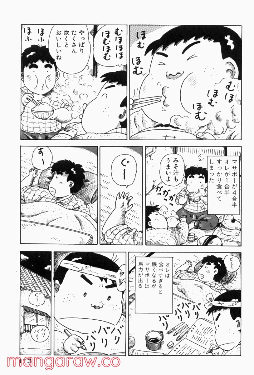 大東京ビンボー生活マニュアル - 第89話 - Page 3