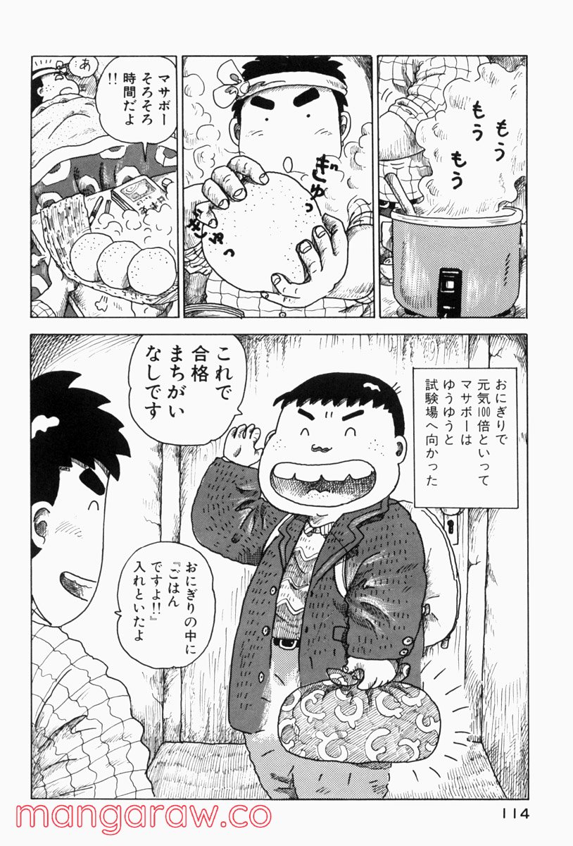 大東京ビンボー生活マニュアル - 第89話 - Page 4