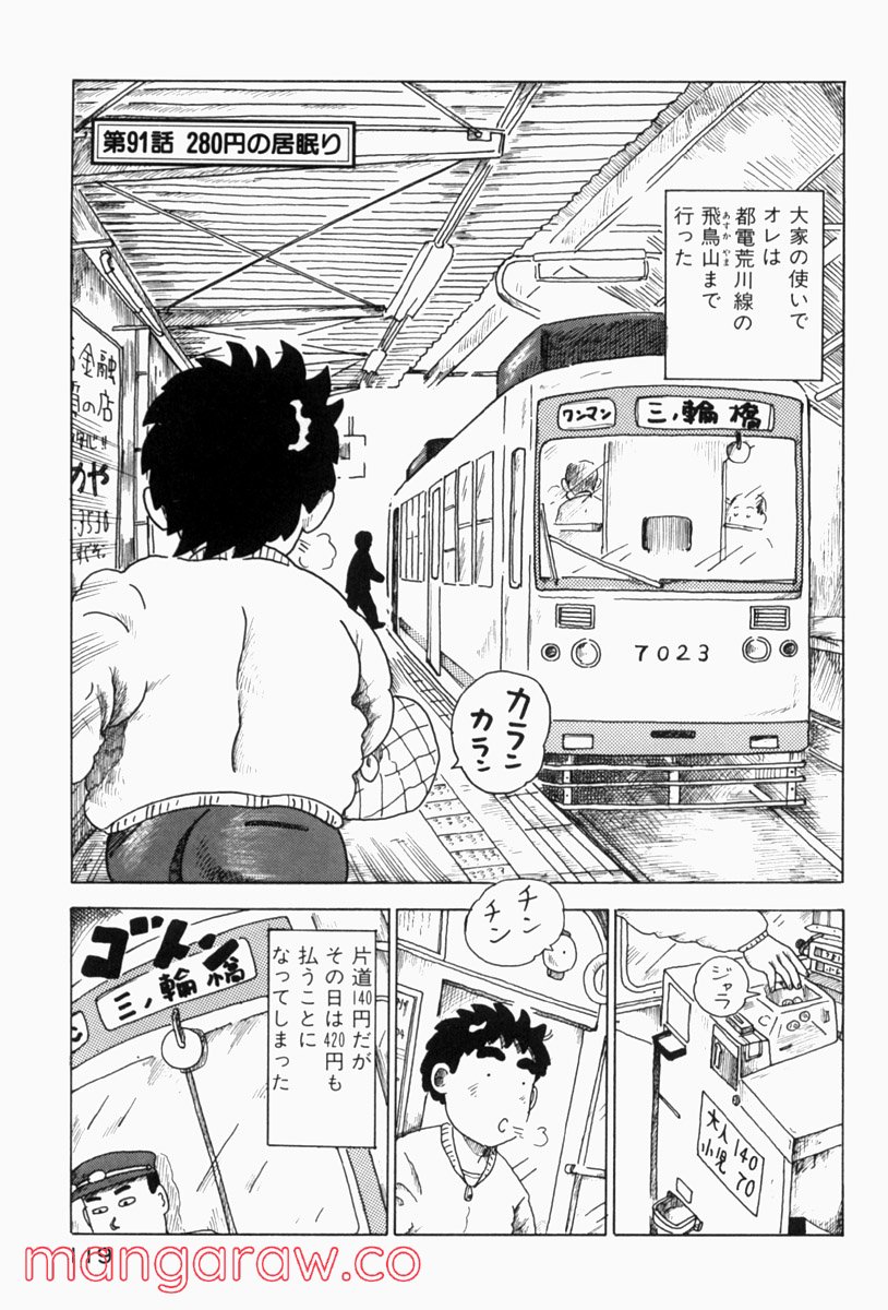 大東京ビンボー生活マニュアル - 第91話 - Page 1