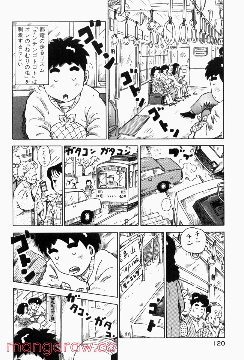 大東京ビンボー生活マニュアル - 第91話 - Page 2