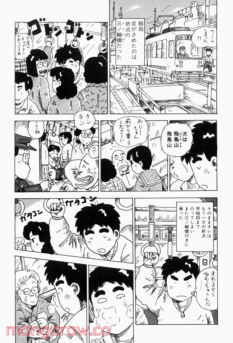 大東京ビンボー生活マニュアル - 第91話 - Page 3