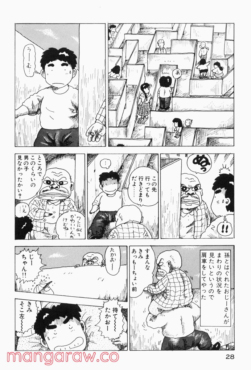 大東京ビンボー生活マニュアル - 第102話 - Page 2