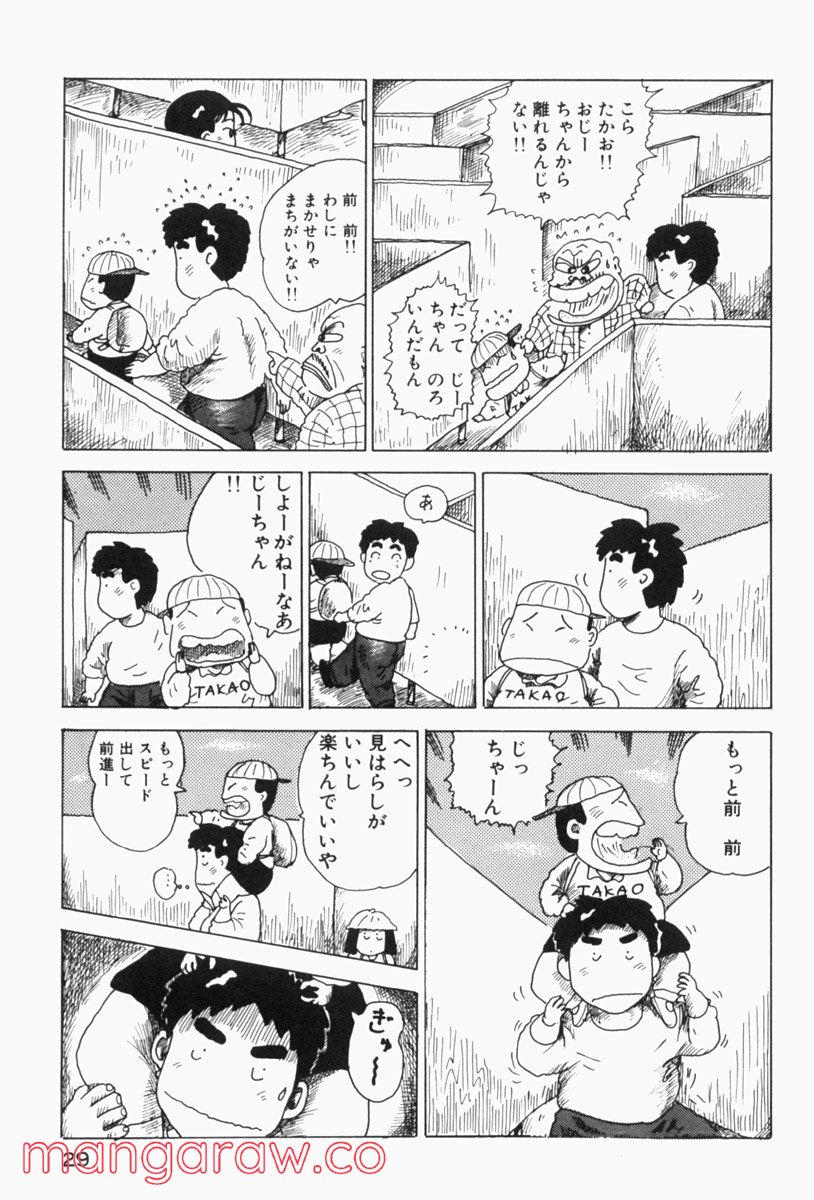 大東京ビンボー生活マニュアル - 第102話 - Page 3