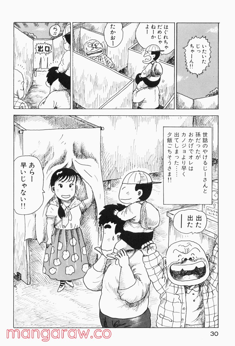 大東京ビンボー生活マニュアル - 第102話 - Page 4