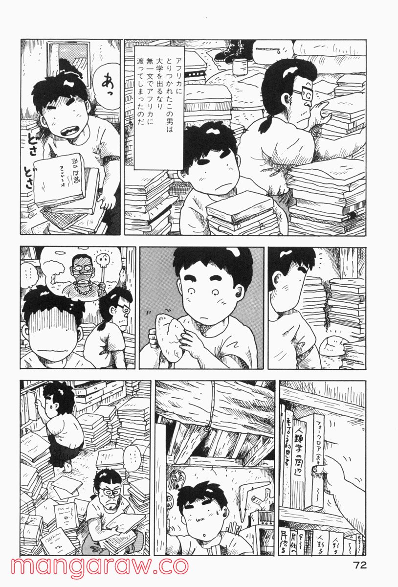 大東京ビンボー生活マニュアル - 第103話 - Page 6