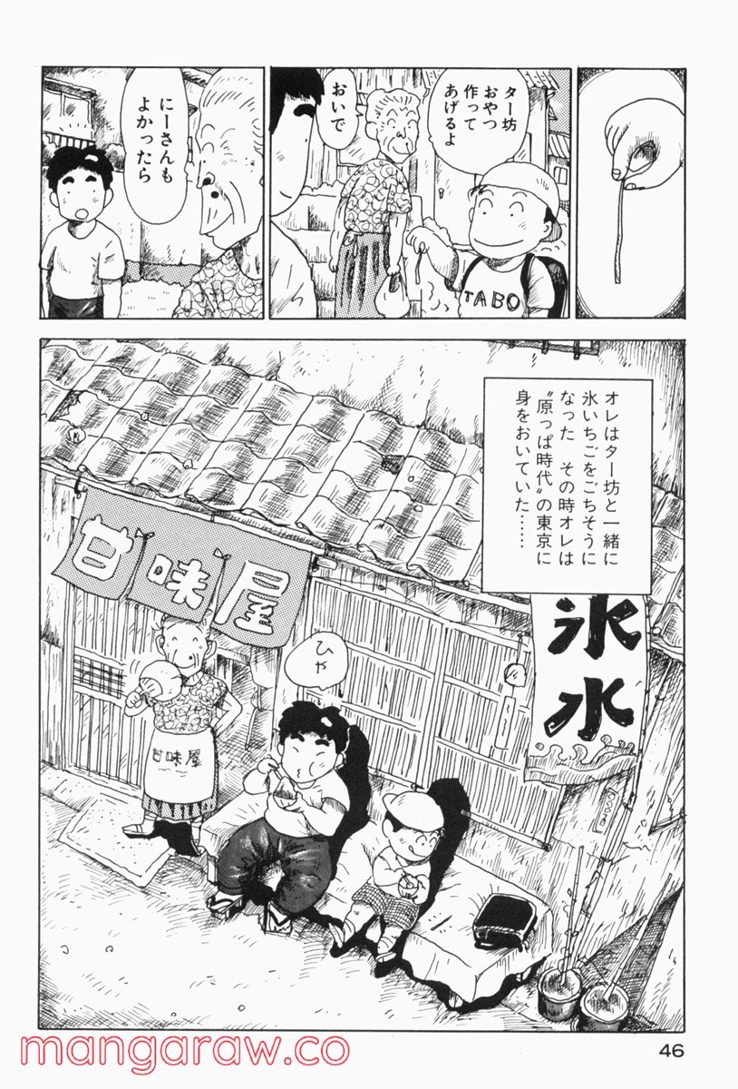 大東京ビンボー生活マニュアル - 第106話 - Page 3