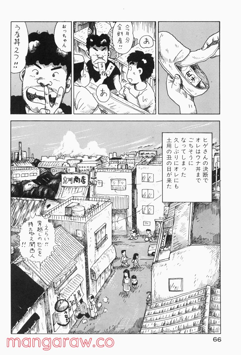 大東京ビンボー生活マニュアル - 第111話 - Page 4