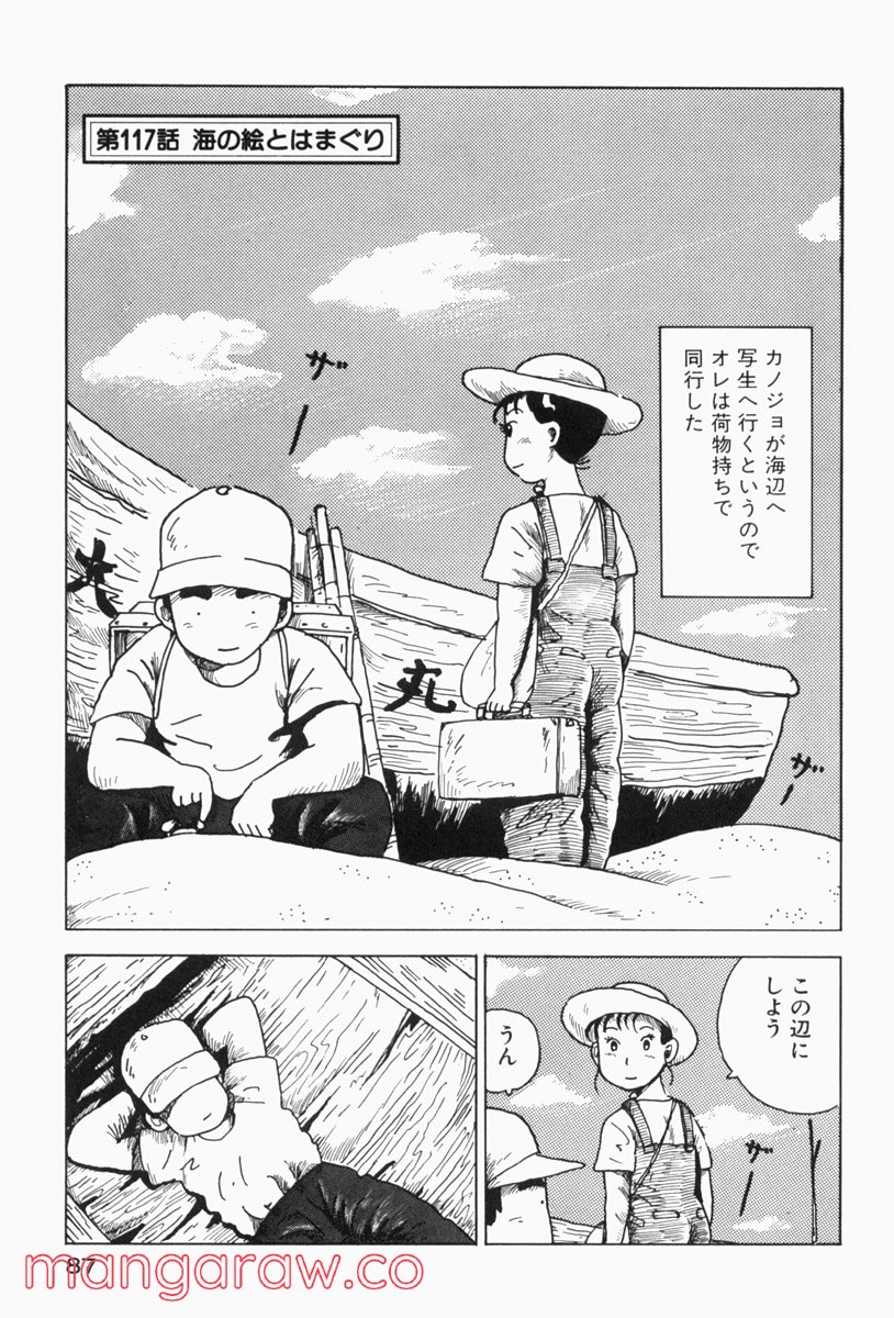 大東京ビンボー生活マニュアル - 第117話 - Page 1