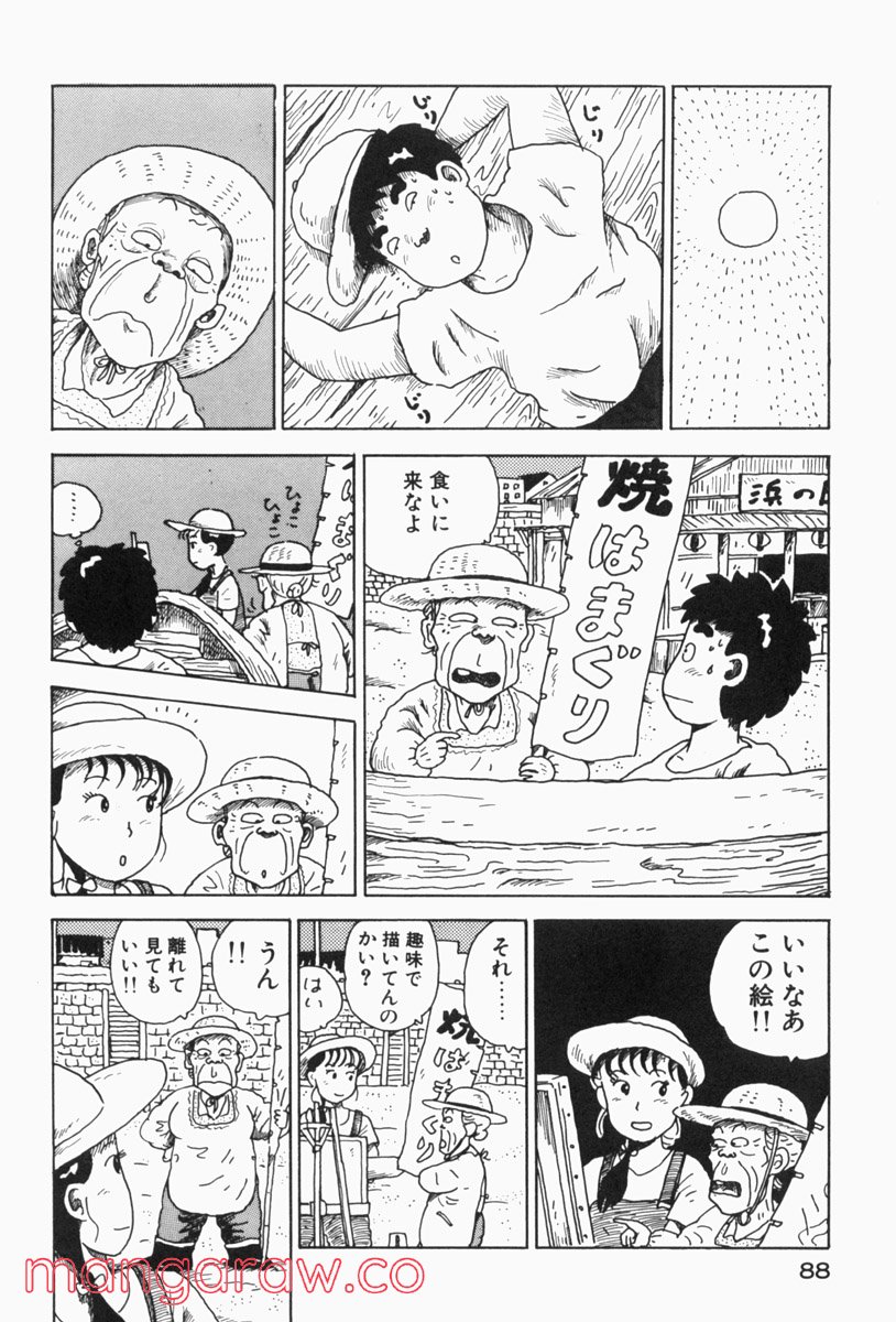 大東京ビンボー生活マニュアル - 第117話 - Page 2