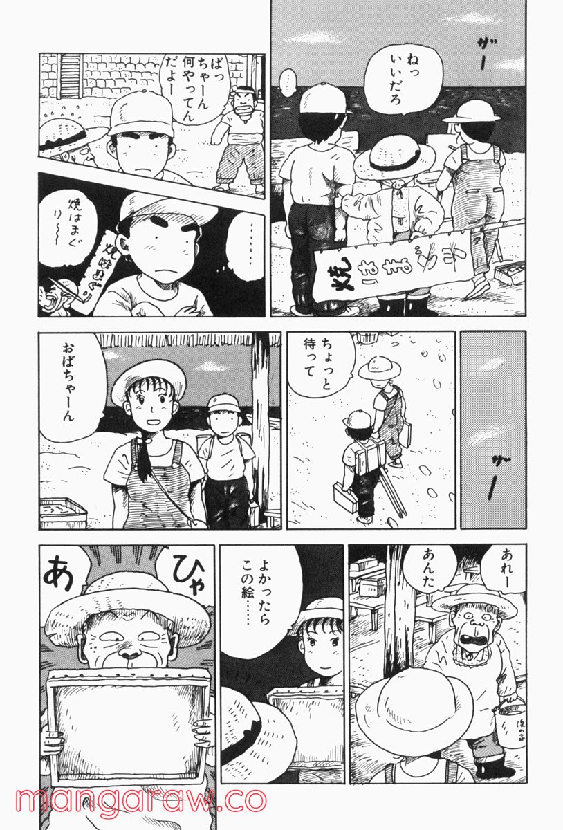 大東京ビンボー生活マニュアル - 第117話 - Page 3