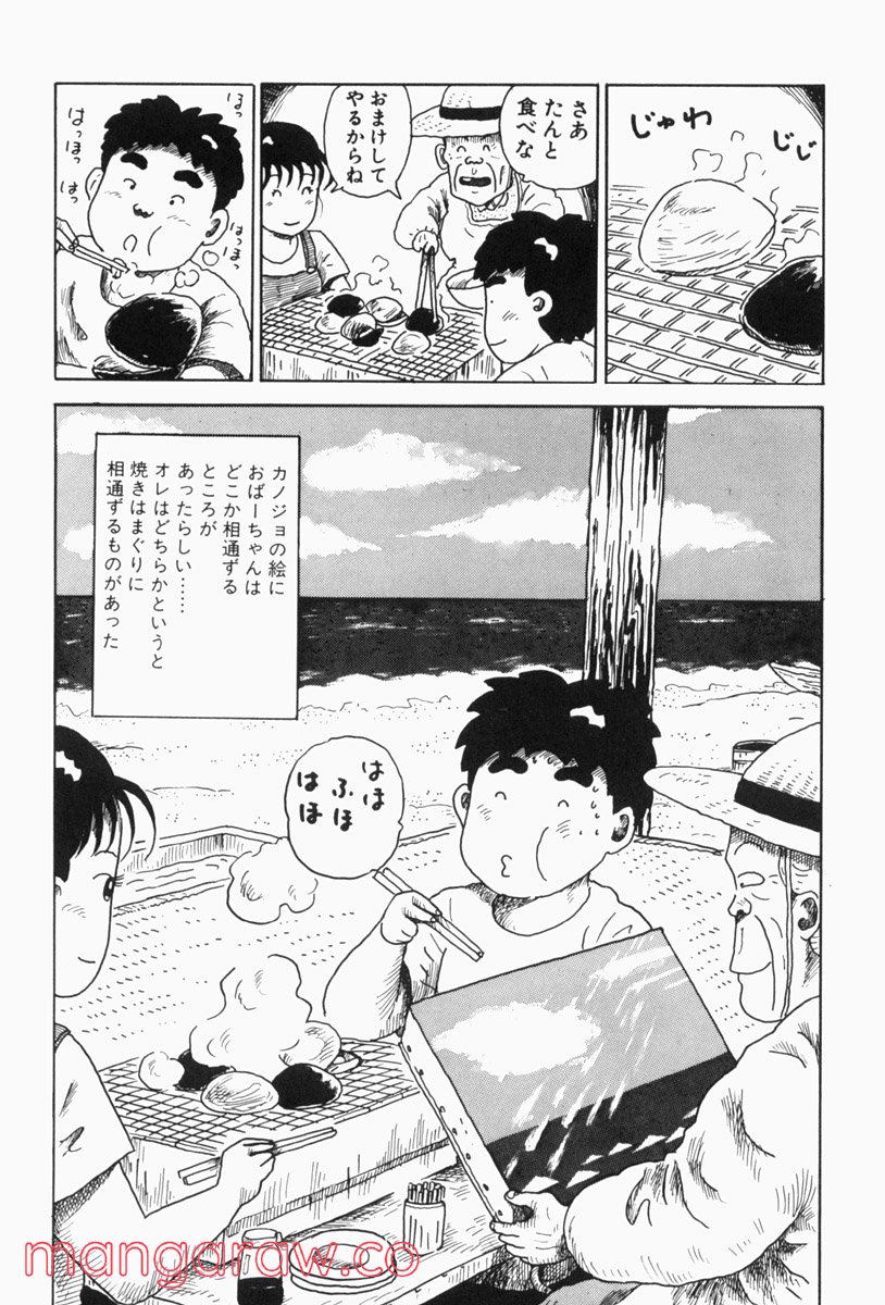 大東京ビンボー生活マニュアル - 第117話 - Page 4