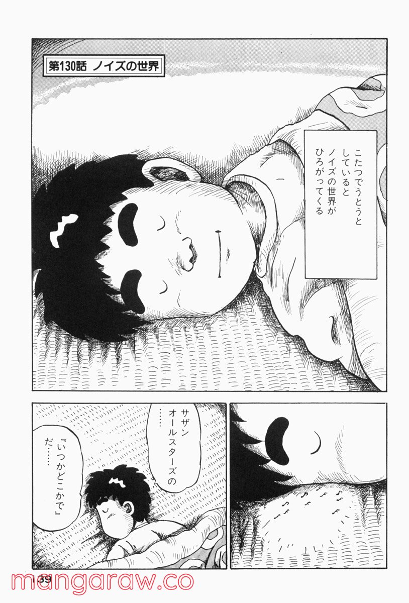 大東京ビンボー生活マニュアル - 第130話 - Page 1