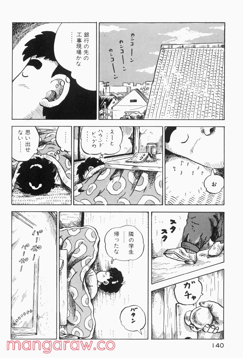 大東京ビンボー生活マニュアル - 第130話 - Page 2