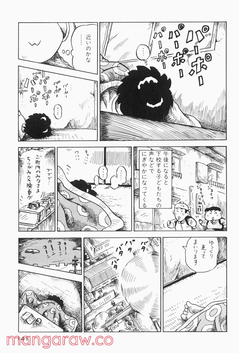 大東京ビンボー生活マニュアル - 第130話 - Page 3