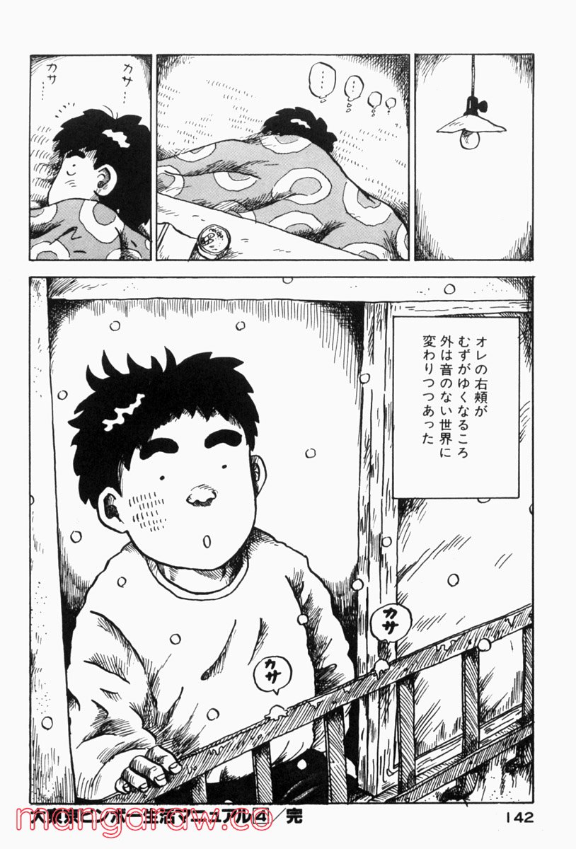 大東京ビンボー生活マニュアル - 第130話 - Page 4