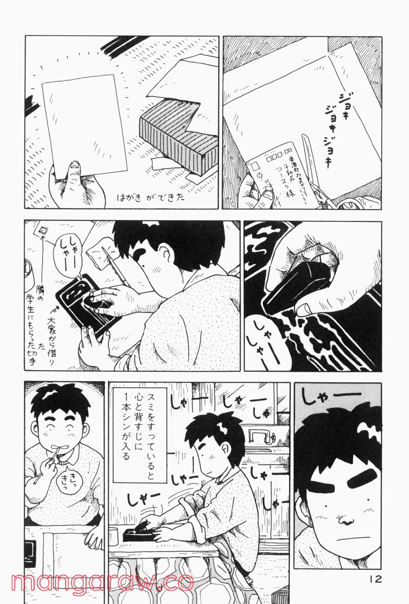 大東京ビンボー生活マニュアル - 第133話 - Page 2