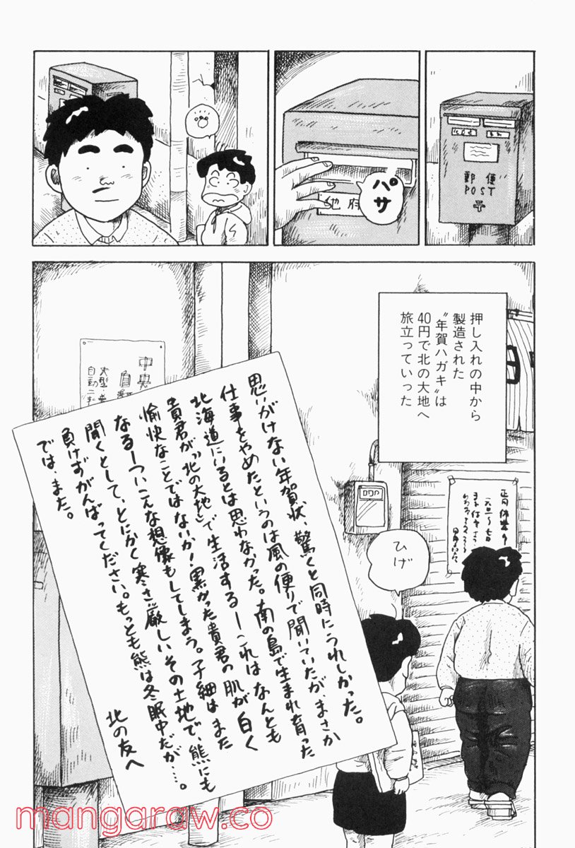 大東京ビンボー生活マニュアル - 第133話 - Page 4