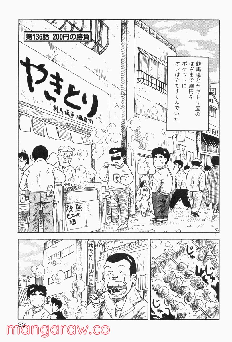 大東京ビンボー生活マニュアル - 第136話 - Page 1