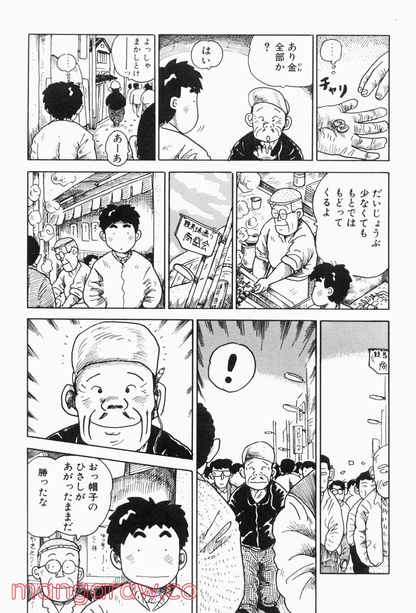 大東京ビンボー生活マニュアル - 第136話 - Page 3