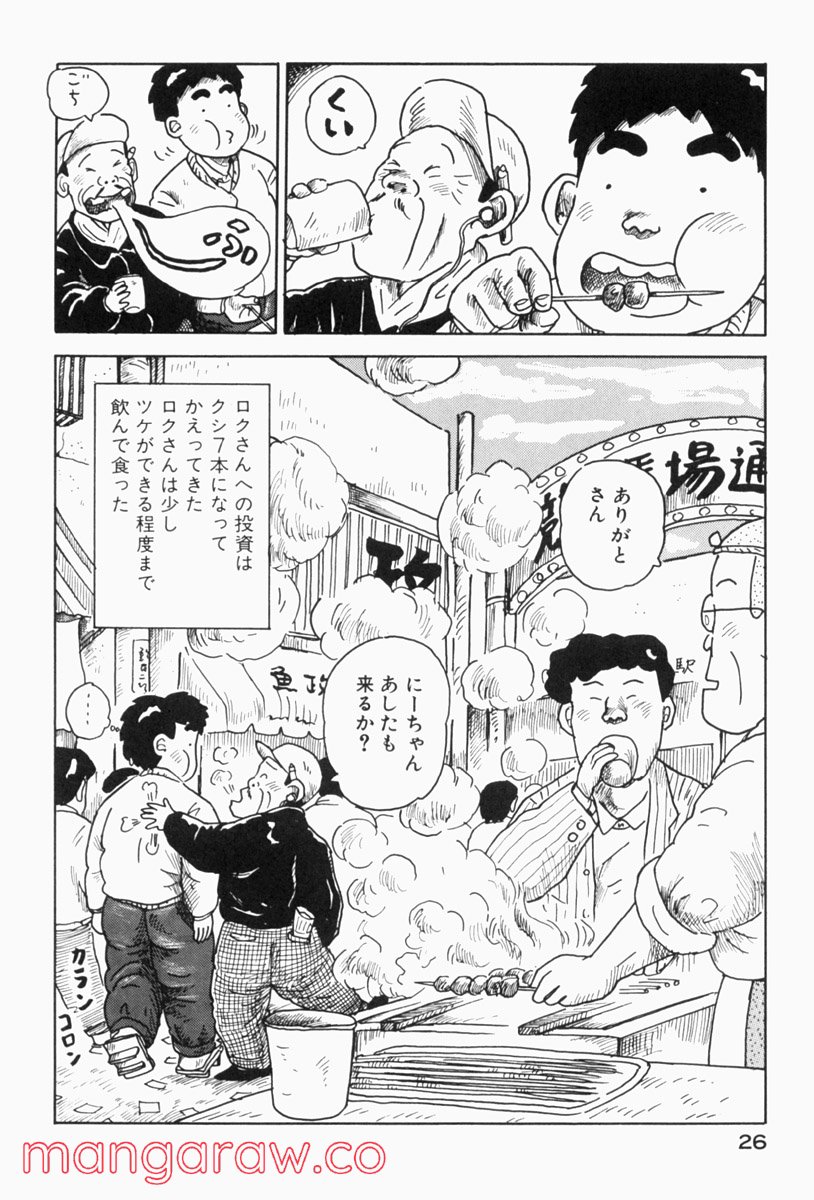 大東京ビンボー生活マニュアル - 第136話 - Page 4