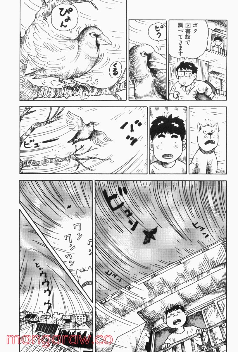 大東京ビンボー生活マニュアル - 第138話 - Page 3