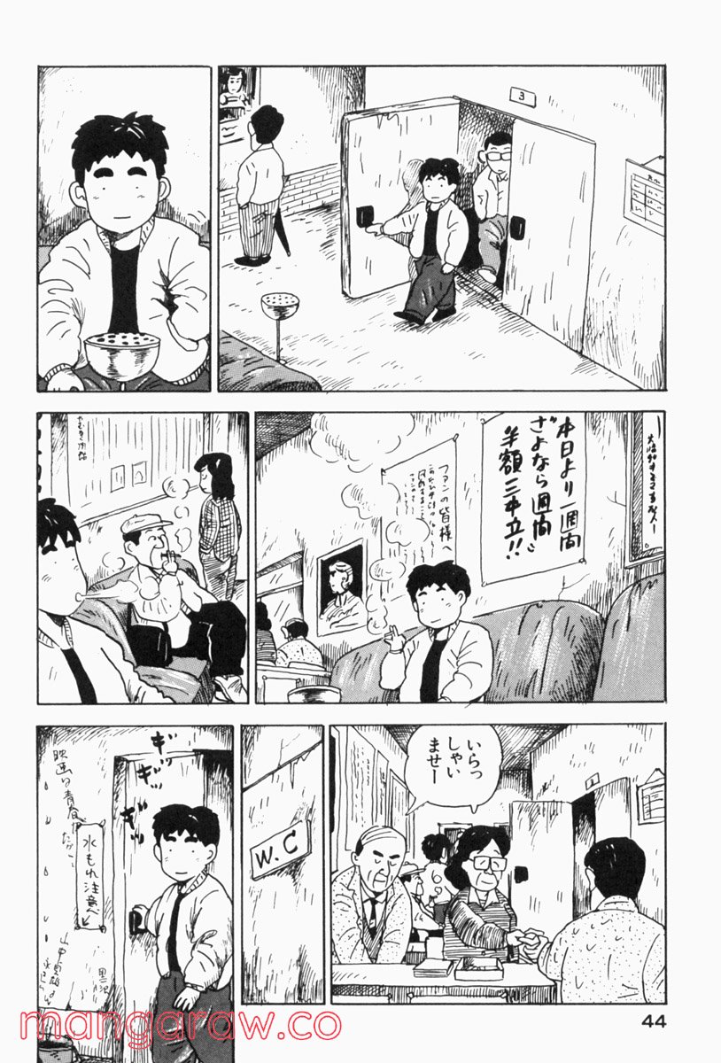 大東京ビンボー生活マニュアル - 第141話 - Page 2