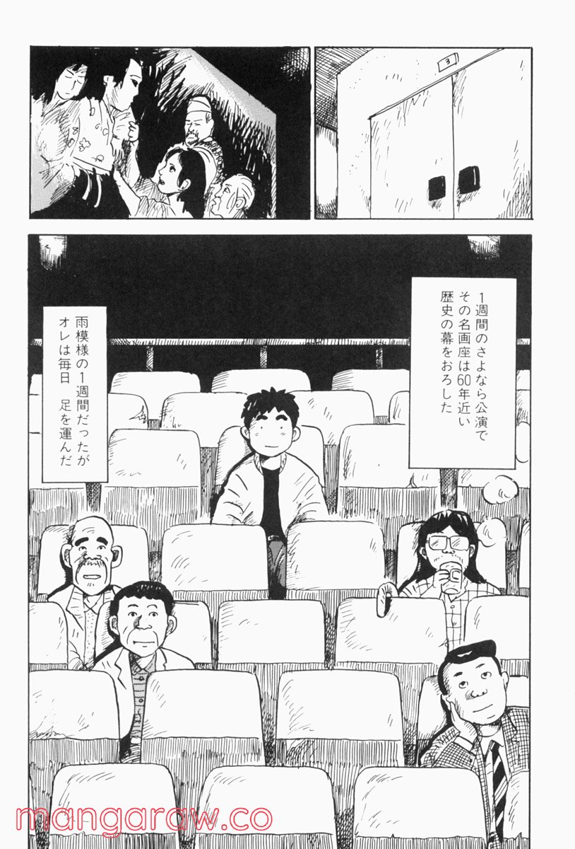 大東京ビンボー生活マニュアル - 第141話 - Page 4